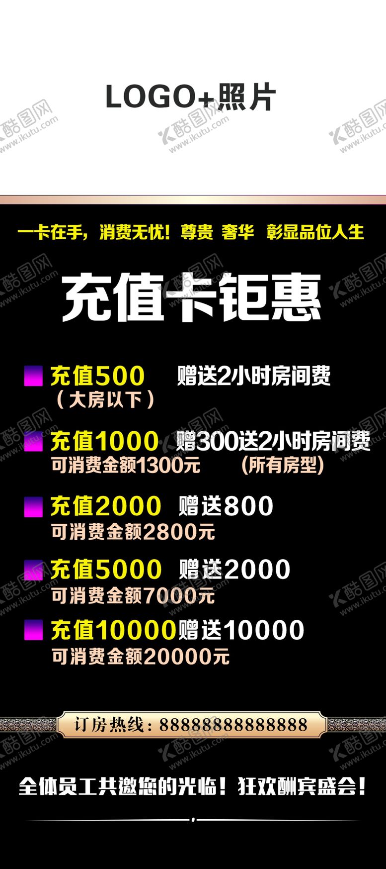 编号：99505709200257583211【酷图网】源文件下载-KTV充值卡钜惠