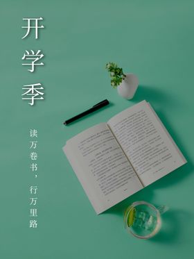 开学季素材