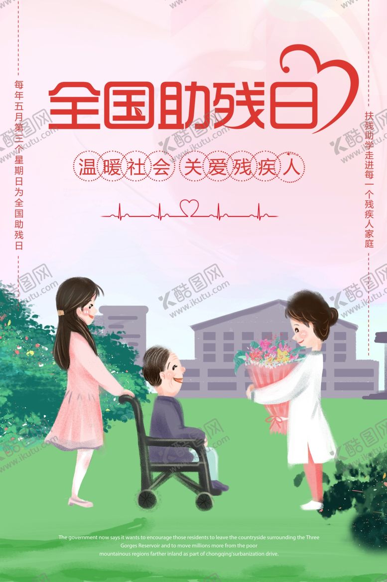 编号：87773610230637528285【酷图网】源文件下载-助残公益