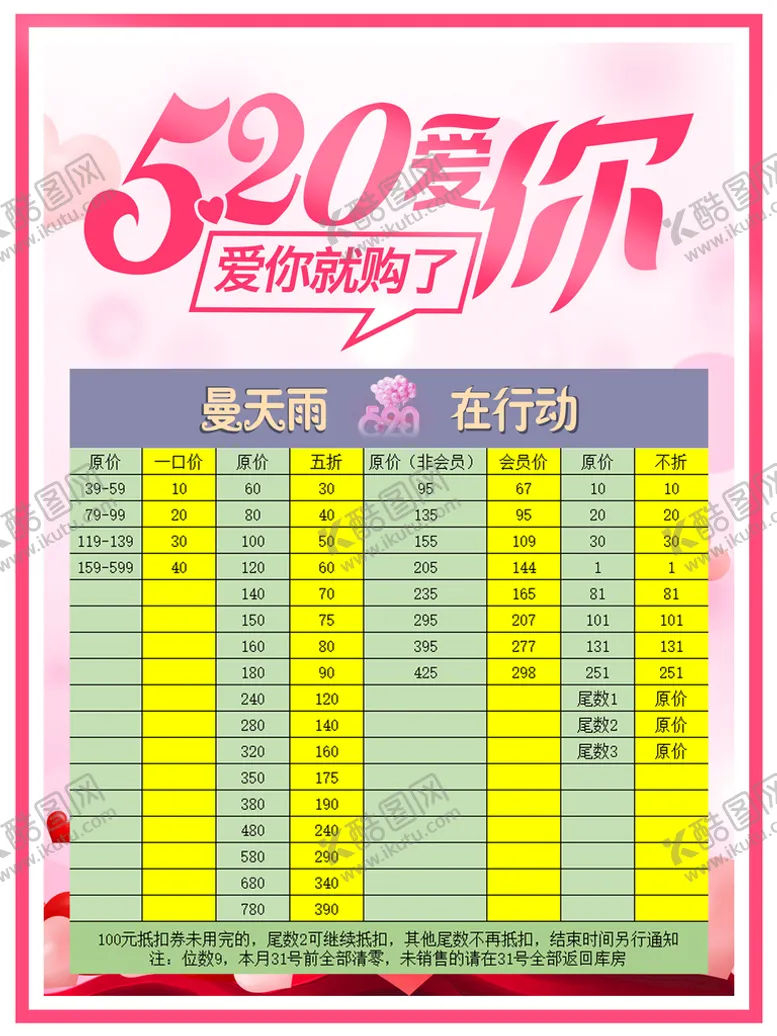 编号：14627010060635236401【酷图网】源文件下载-520爱你就够了