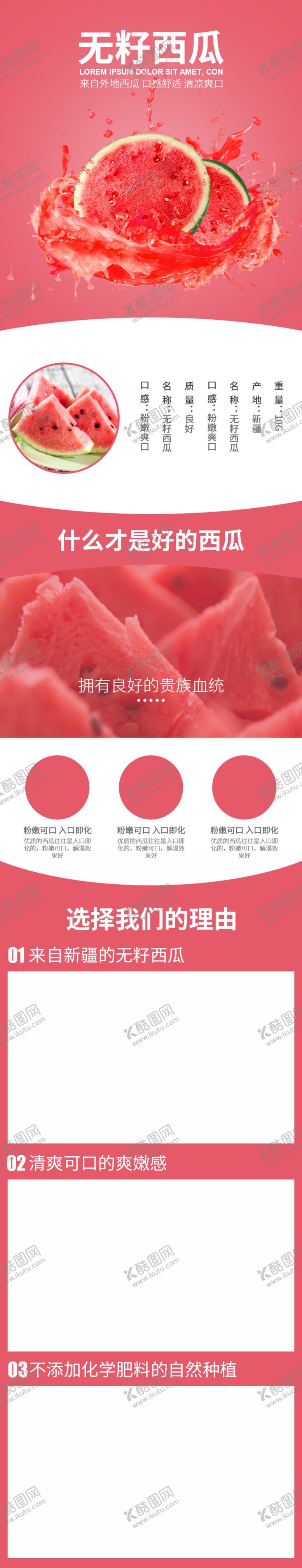 编号：49188404180821387675【酷图网】源文件下载-无籽西瓜店铺首页装修模板