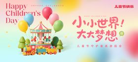 儿童节游园会背景板 