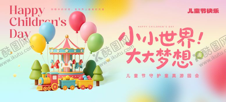 编号：97070905230203077135【酷图网】源文件下载-儿童节游园会背景板 