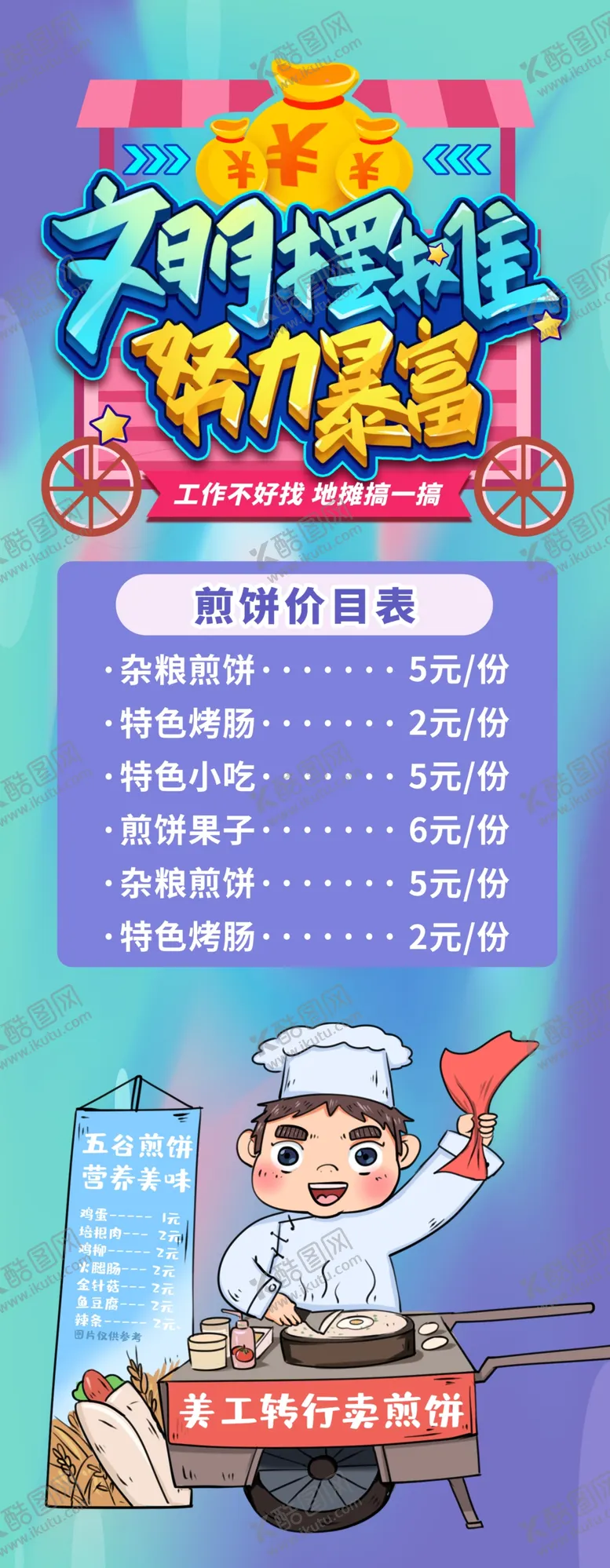 编号：90252305062256222087【酷图网】源文件下载-文明摆摊