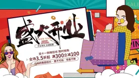 盛大开业背景活动促销广告