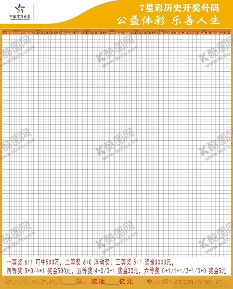 编号：86414002101123047758【酷图网】源文件下载-体育彩票七星彩开奖