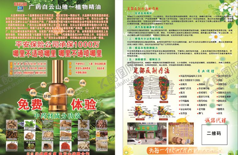 编号：94054509182318433815【酷图网】源文件下载-维一精油宣传单