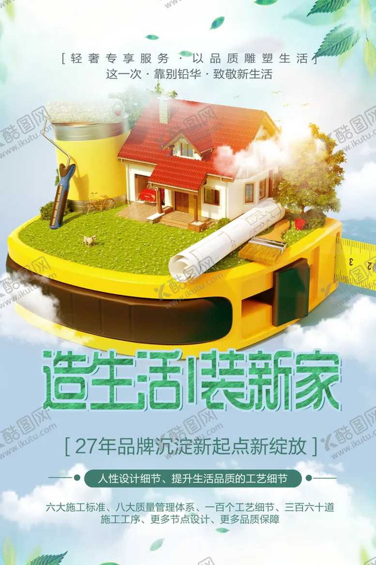 编号：09137409201826047601【酷图网】源文件下载-装修