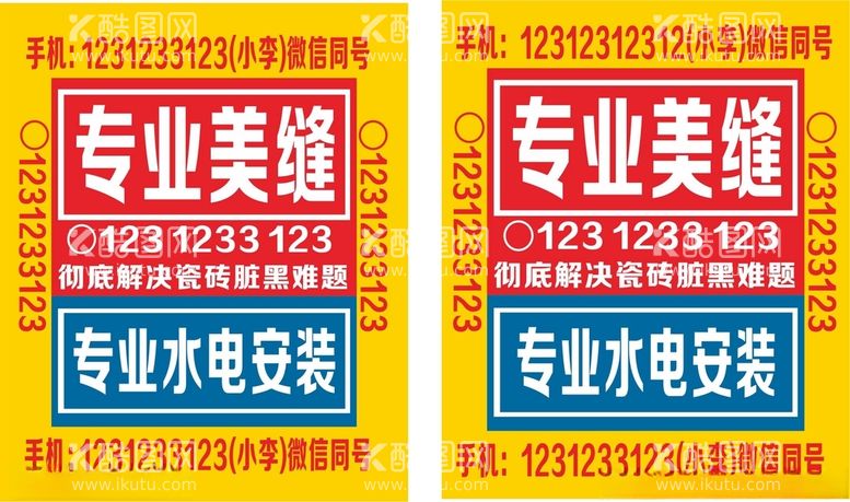 编号：71497203190044216861【酷图网】源文件下载-专业水电安装