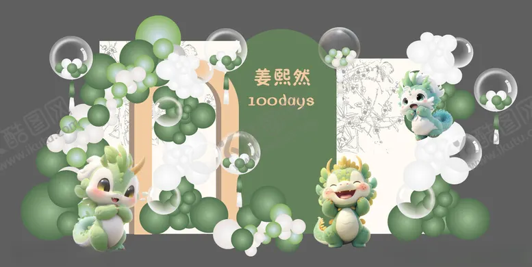 编号：56747601191417521979【酷图网】源文件下载-百岁宴生日宴绿色美陈