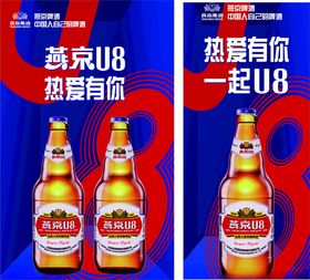 燕京U8啤酒