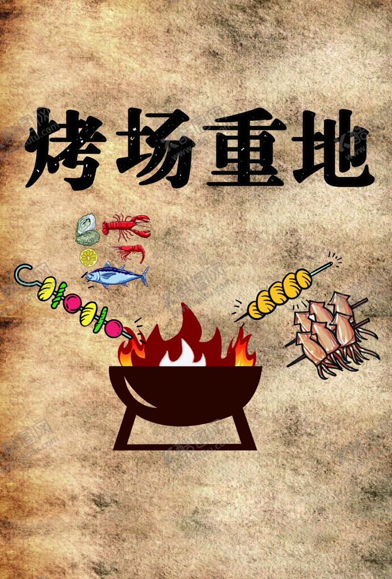 编号：55372105110551168592【酷图网】源文件下载-烧烤背景墙