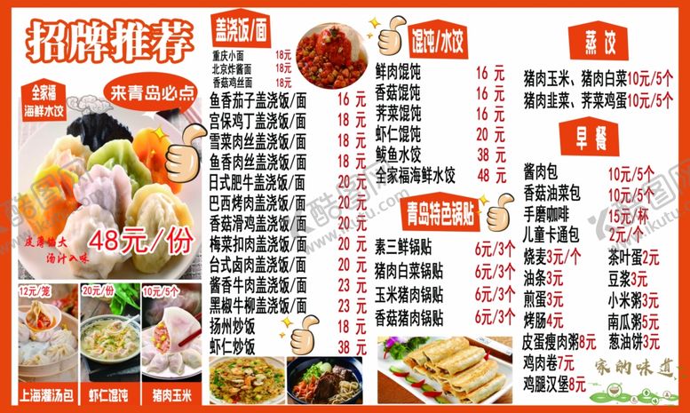 编号：96141301121510522063【酷图网】源文件下载-馄饨菜单