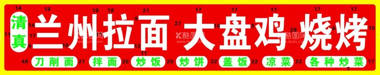 编号：54726011291614325935【酷图网】源文件下载-兰州拉面大盘鸡烧烤