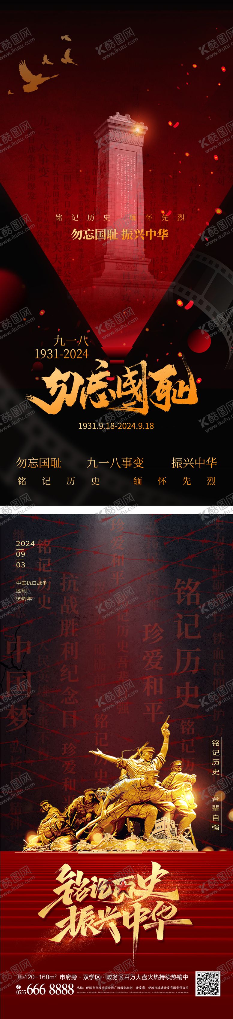 编号：34973704300539007089【酷图网】源文件下载-九一八红色抗日战争胜利纪念日海报