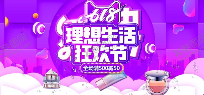 编号：91059209212349102777【酷图网】源文件下载-理想生活狂欢节宣传图