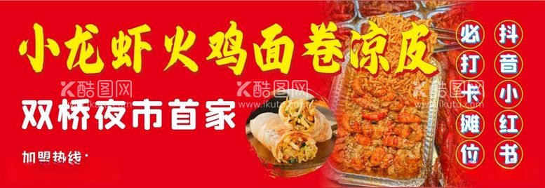 编号：58782712121139583406【酷图网】源文件下载-卷凉皮