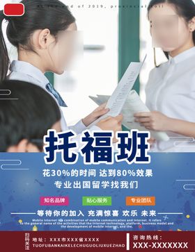托福海报