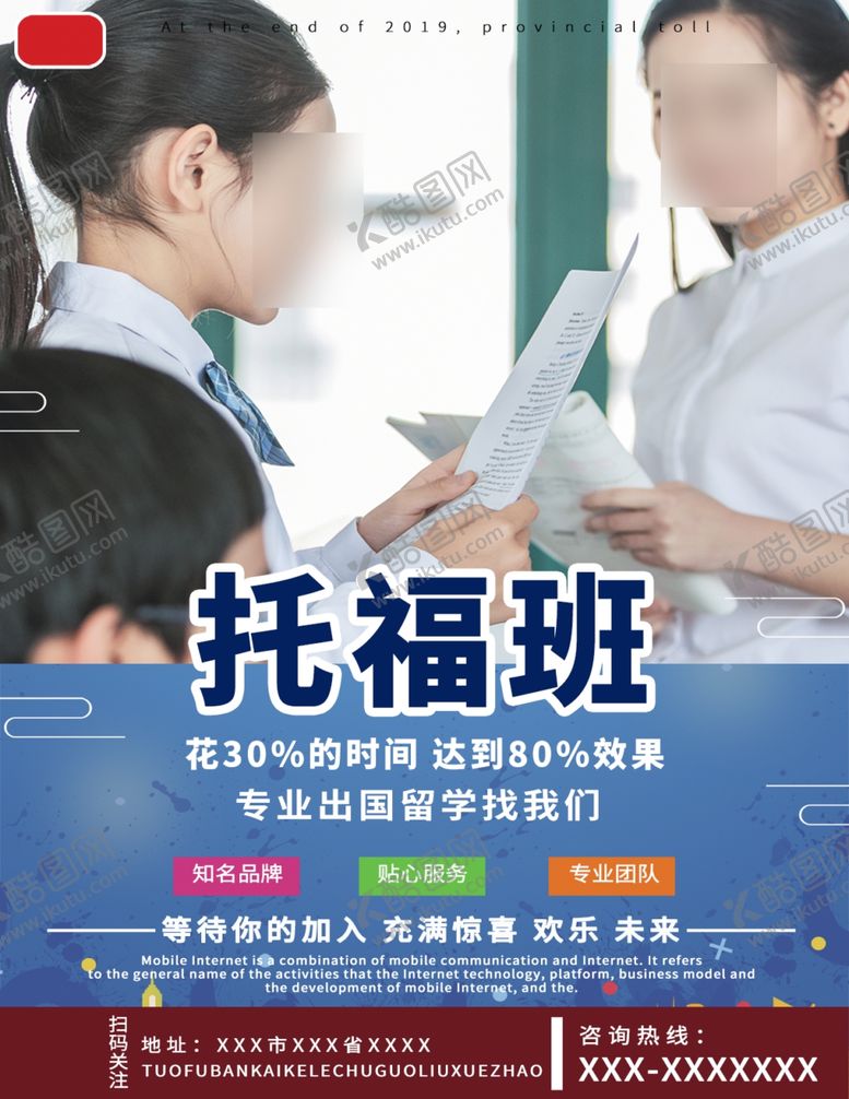 编号：68554505052227516553【酷图网】源文件下载-托福海报