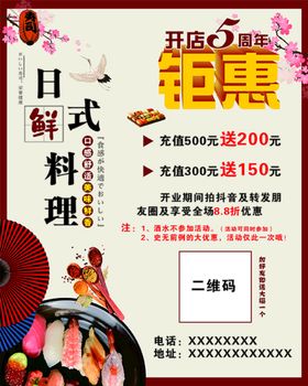 日式料理钜惠