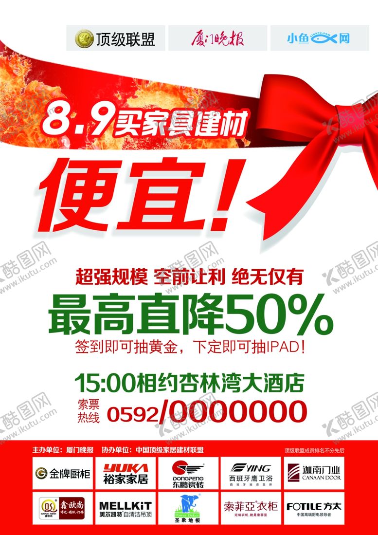 编号：53598205132233117824【酷图网】源文件下载-家具海报