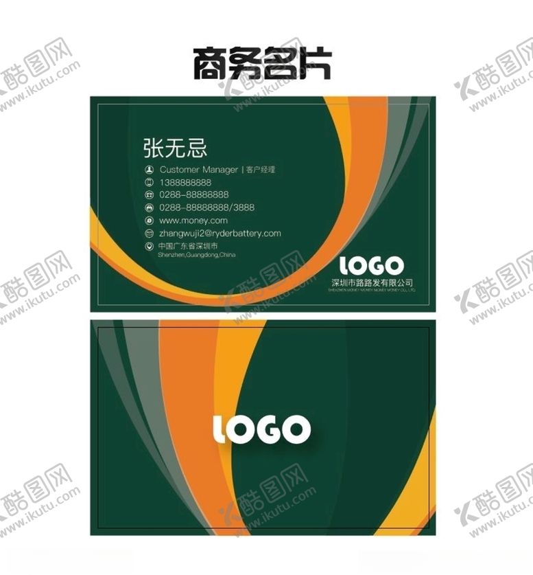 编号：94262909191853568801【酷图网】源文件下载-名片商务名片