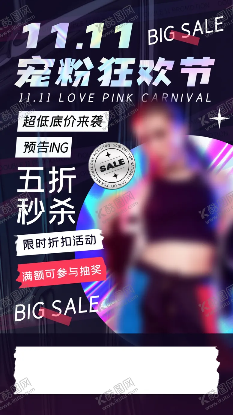 编号：18144312140348299689【酷图网】源文件下载-双十一狂欢节