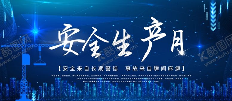 编号：65641807030026449117【酷图网】源文件下载-安全生产月