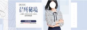 女装潮品banner