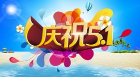 51海报