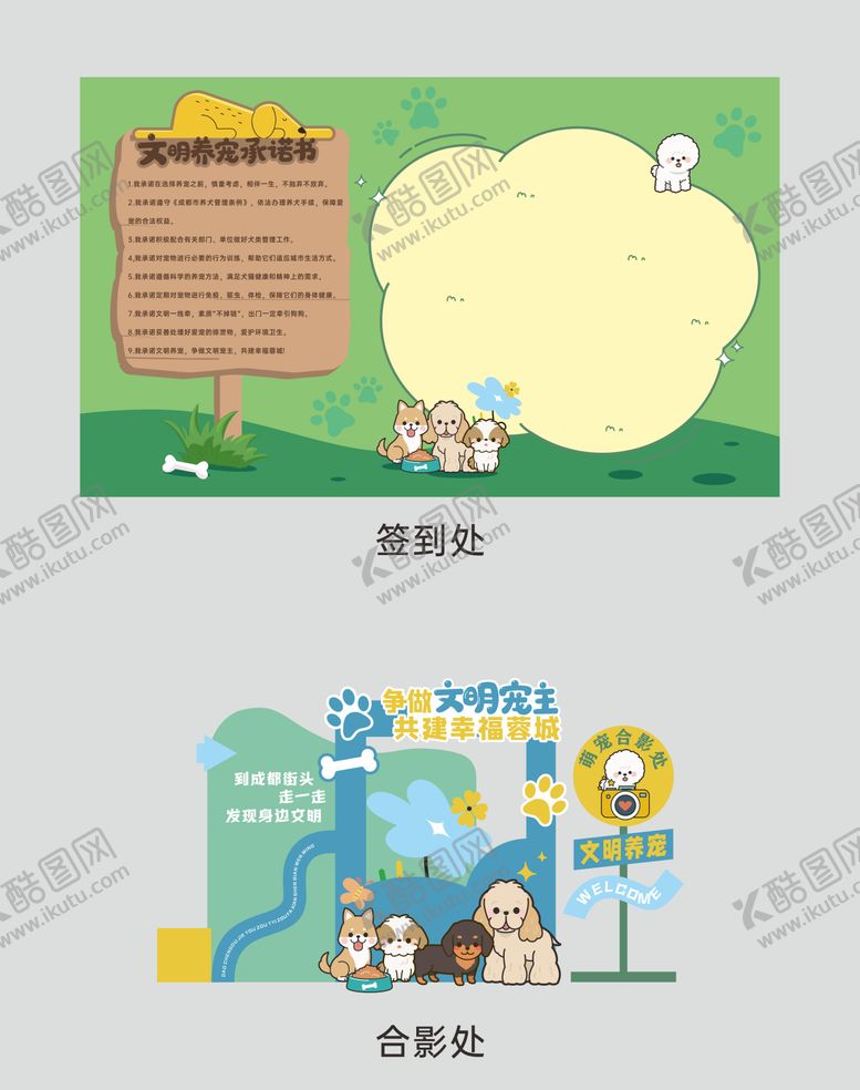 编号：72707501110122116952【酷图网】源文件下载-宠物友好活动物料
