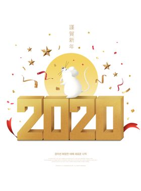 2020数字素材