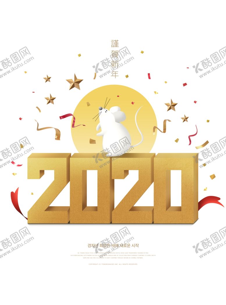 编号：88630610191141336355【酷图网】源文件下载-2020数字素材