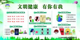 文明健康有你有我