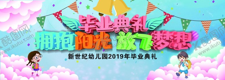 编号：74381810032034156495【酷图网】源文件下载-毕业典礼