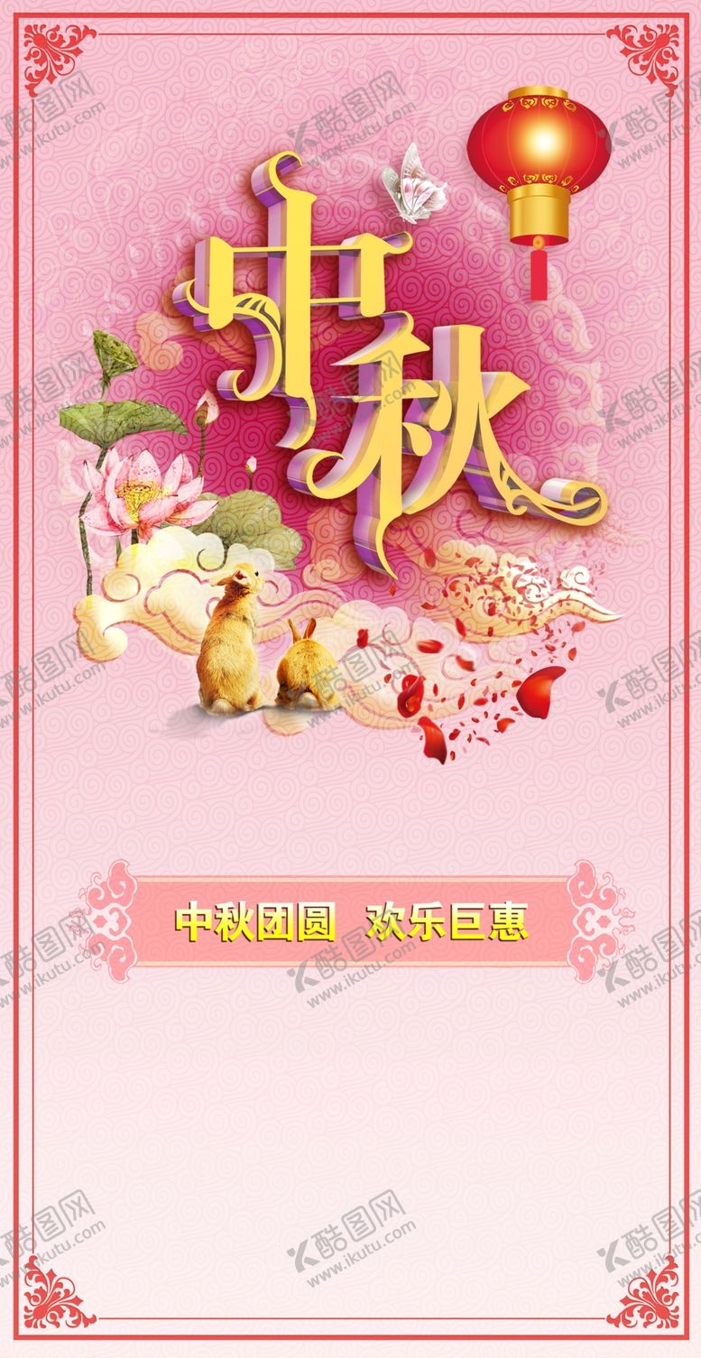 编号：12887805151739386496【酷图网】源文件下载-中秋佳节