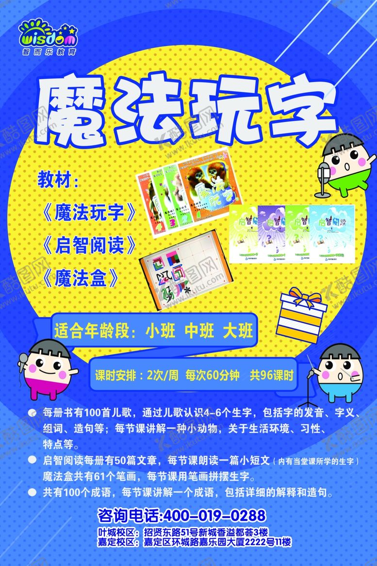 编号：92316703140302333787【酷图网】源文件下载-字幼小衔接