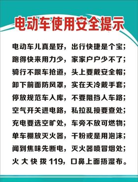 电动车安全使用