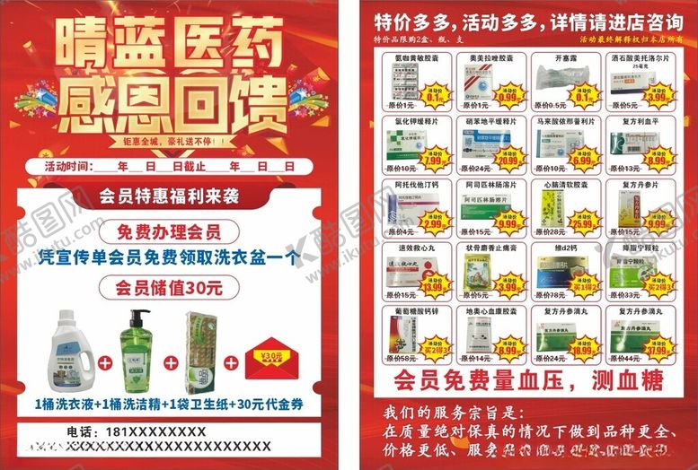 编号：22534201140203325204【酷图网】源文件下载-晴蓝医药