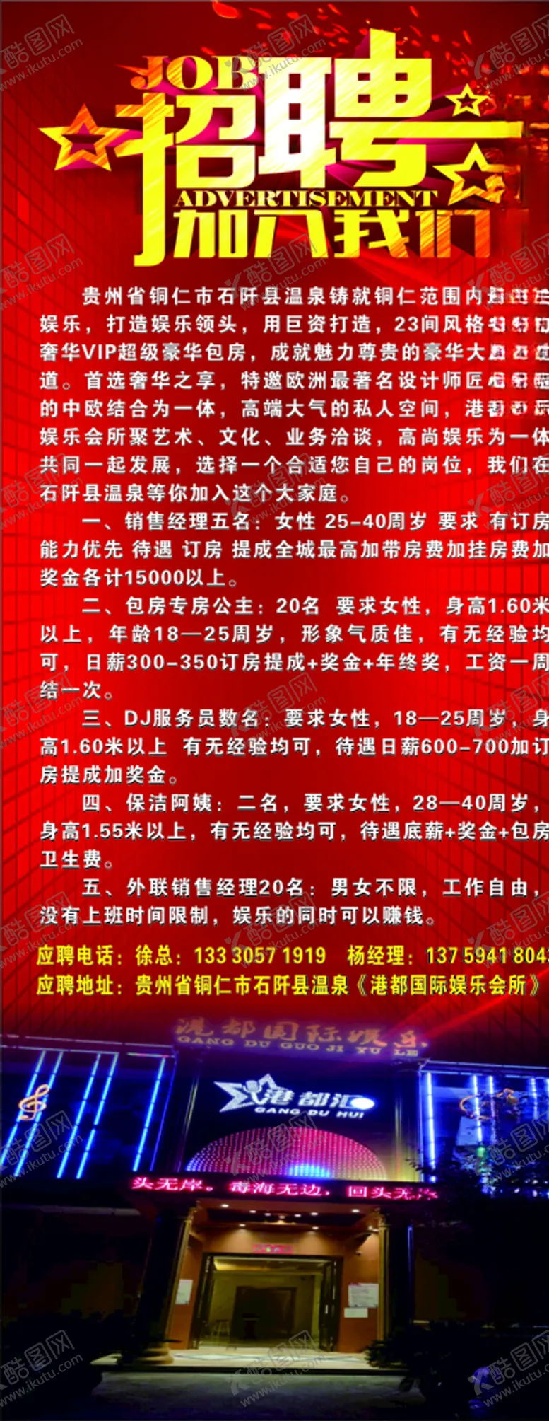 编号：80728606232212504177【酷图网】源文件下载-招聘广告展架石阡温泉
