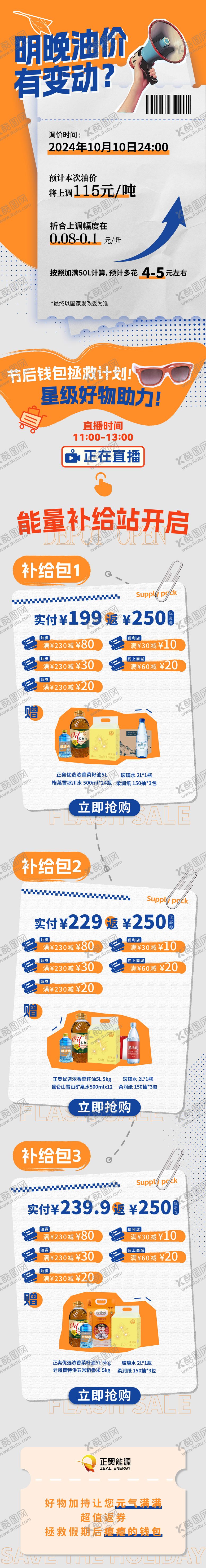 编号：88343509192128063244【酷图网】源文件下载-公众号长图