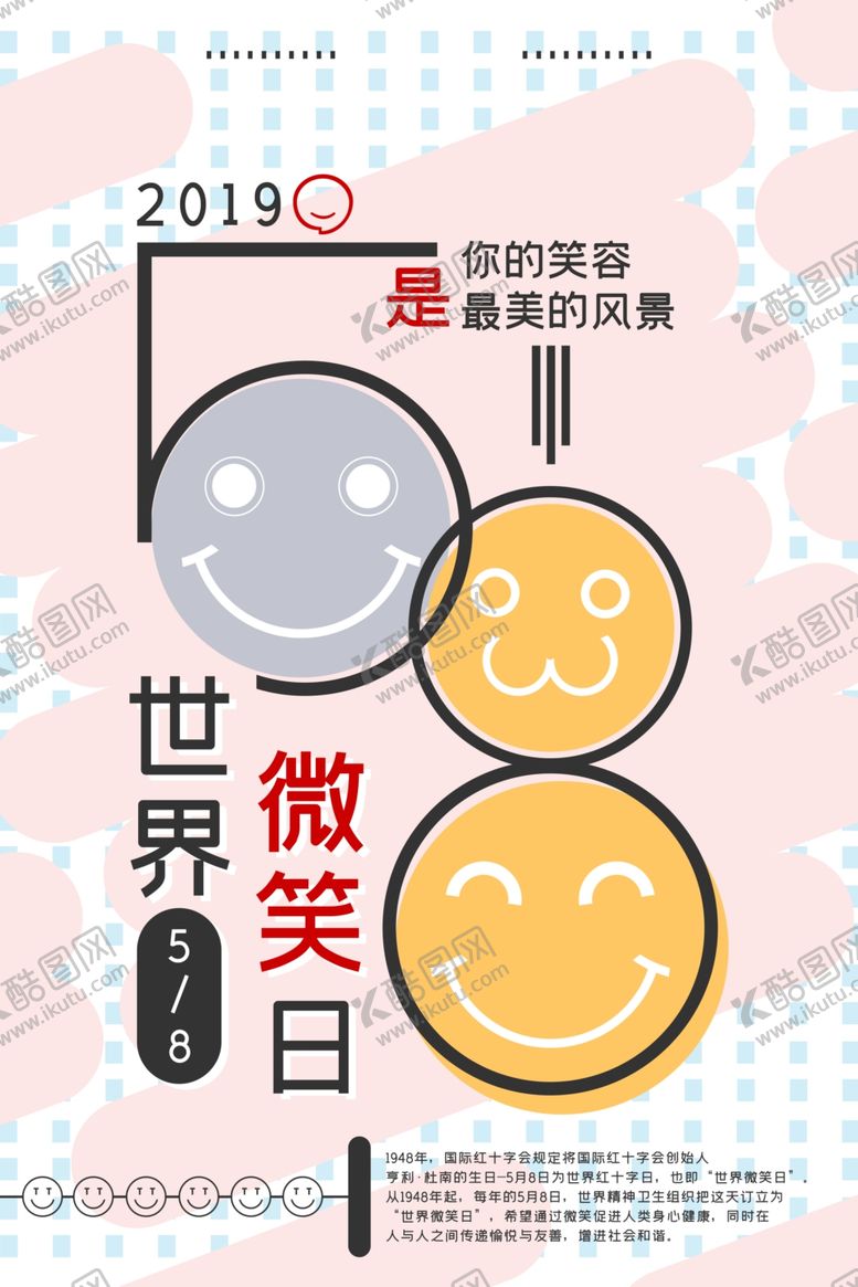 编号：52914309210411105400【酷图网】源文件下载-世界微笑日