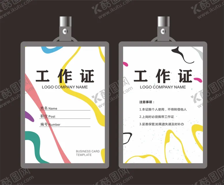 编号：24811702041505117475【酷图网】源文件下载-时尚工作证