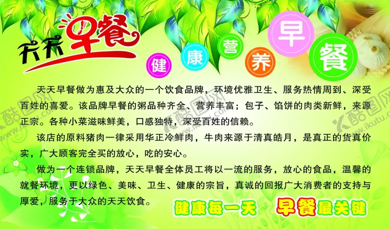 编号：28964604211431437589【酷图网】源文件下载-营养早餐