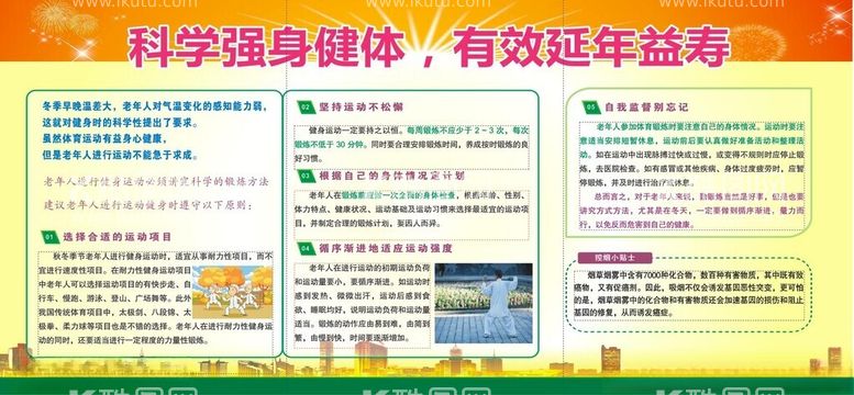 编号：68936012251753298790【酷图网】源文件下载-健康教育宣传栏