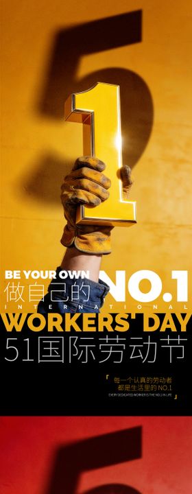 51劳动节创意系列海报