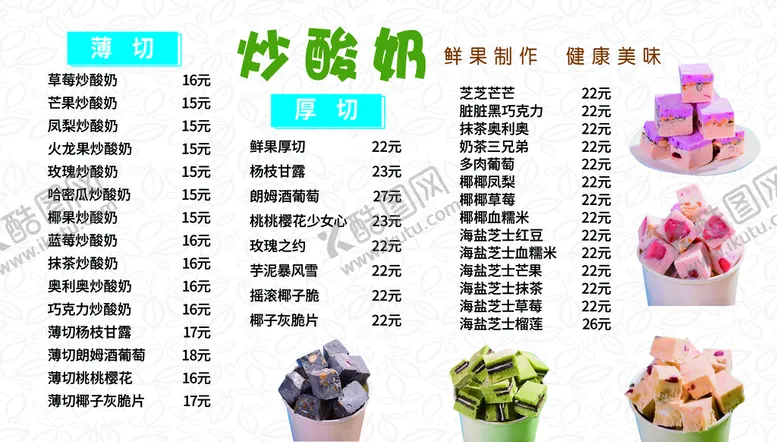 编号：17625909162317502750【酷图网】源文件下载-炒酸奶