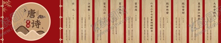 编号：78998304221032425716【酷图网】源文件下载-唐诗宋词