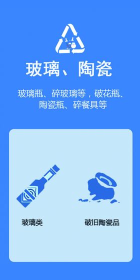 垃圾分类