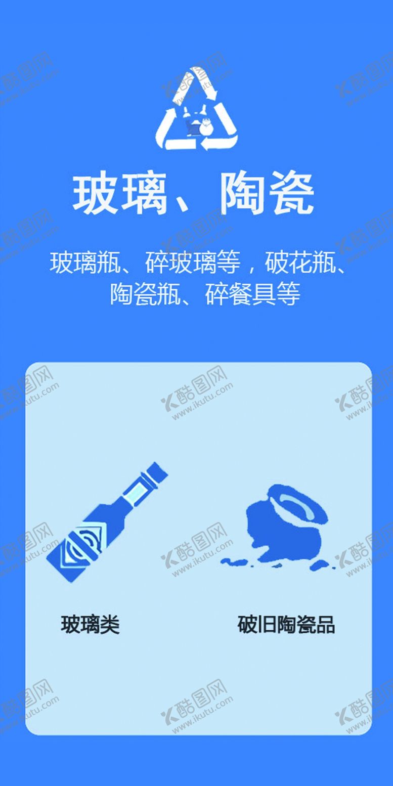 编号：35789809302306334361【酷图网】源文件下载-垃圾分类